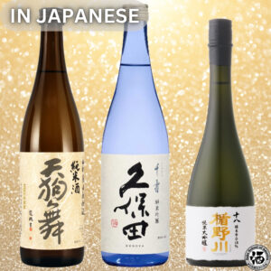 Certified Sake Adviser | HYBRID COURSE | Los Angeles, CA | June 30, 2025: Japanese