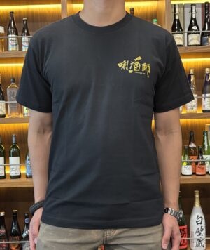 Sake Sommelier T-Shirt (Limited Edition)
